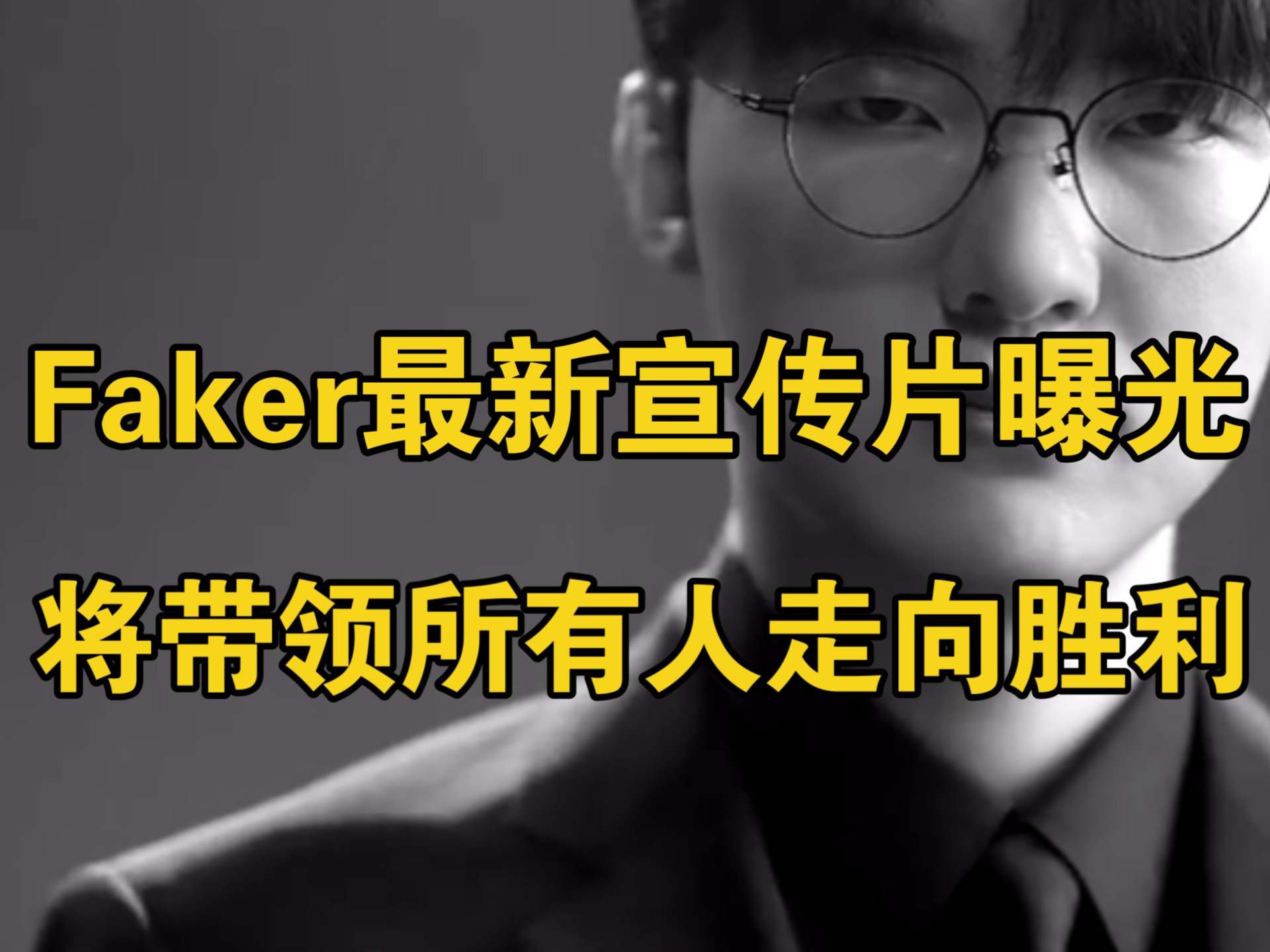  Faker赛事官方发布惊险取胜新规，西班牙队争议不断！