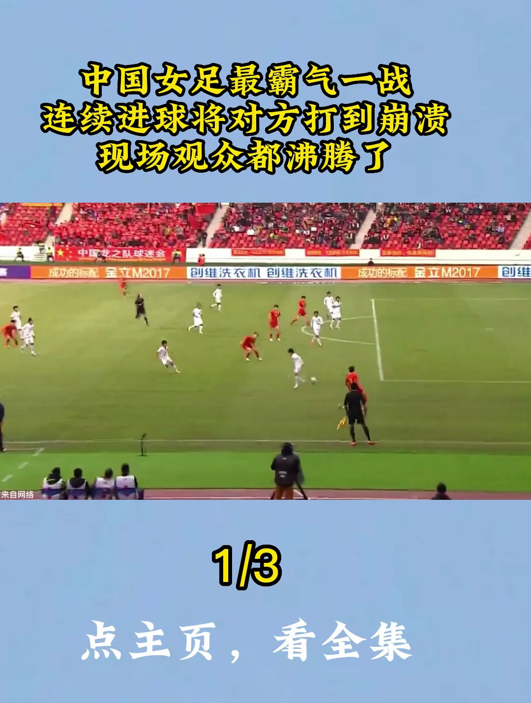  Ming回归赛场，挺进下一轮首场状态亮眼，日本队观众沸腾！